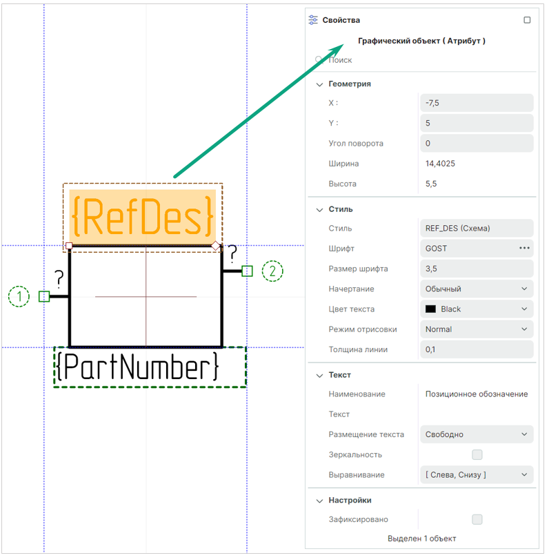 Рис. 1 Настройка свойств позиционного обозначения