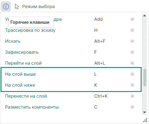 Рис. 1 Горячие клавиши для переноса трека (сегмента трека)