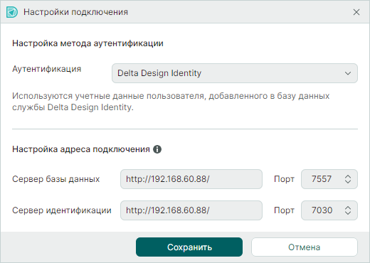 Рис. 2 Окно «Настройки подключения»