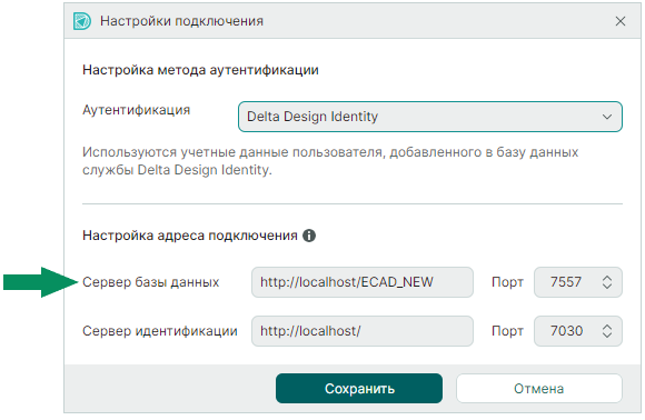 Рис. 3 Настройки подключения к пользовательской базе данных
