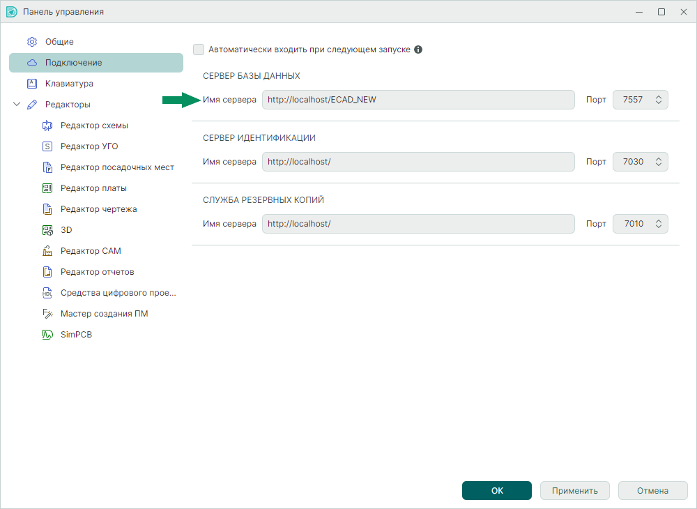 Рис. 7 Настройки подключения к пользовательской базе данных
