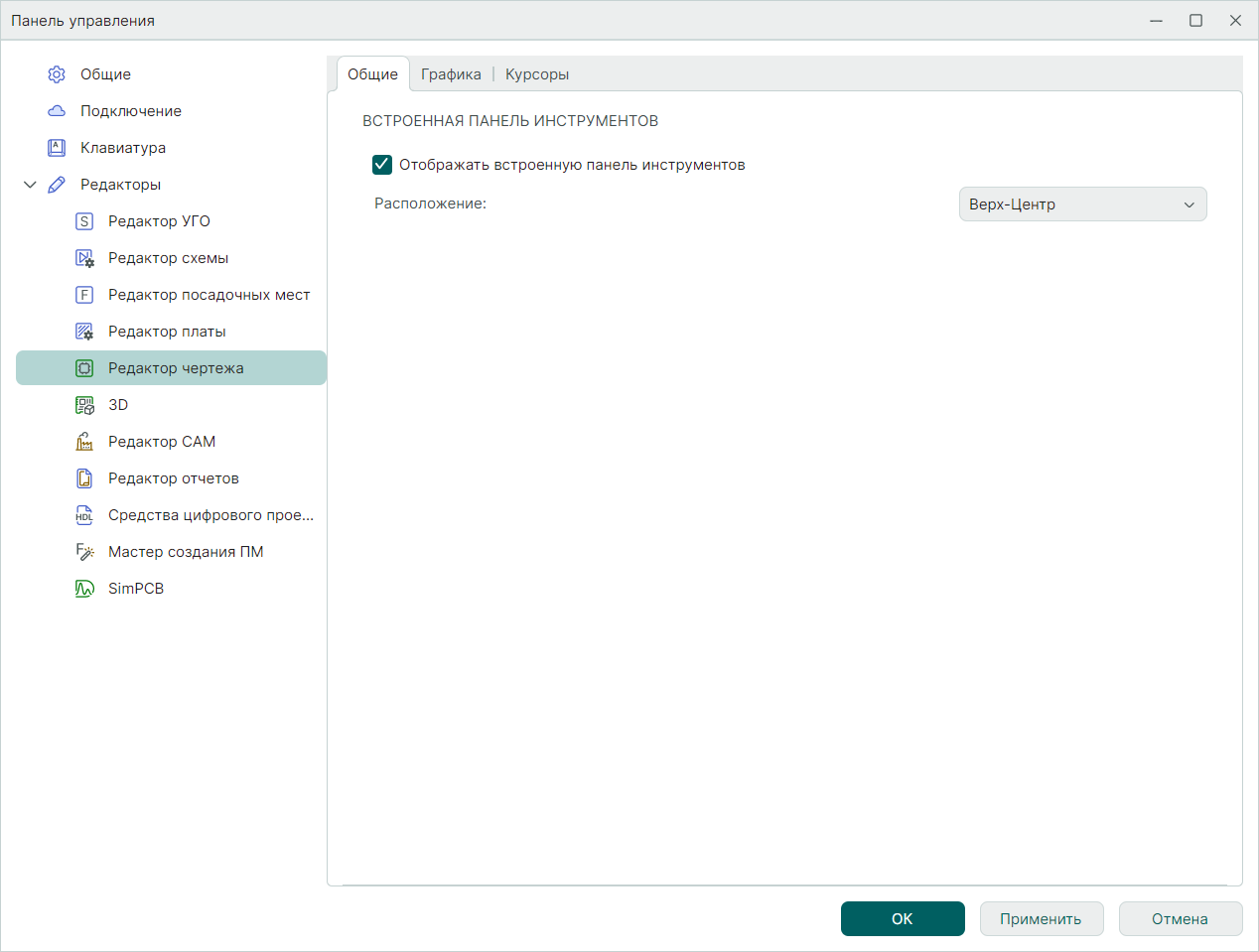 Рис. 1 Настройки редактора чертежа