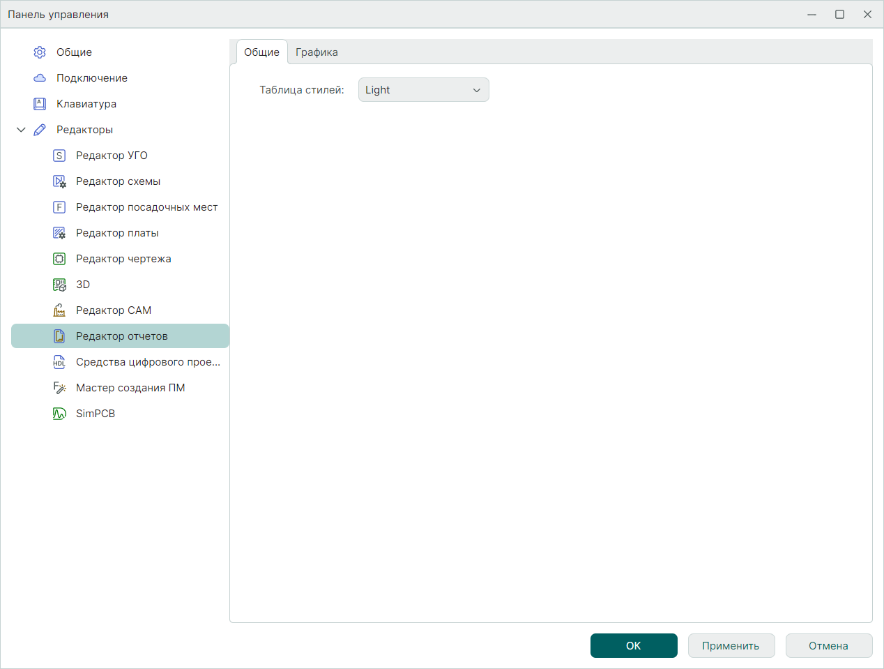 Рис. 1 Настройки редактора отчетов