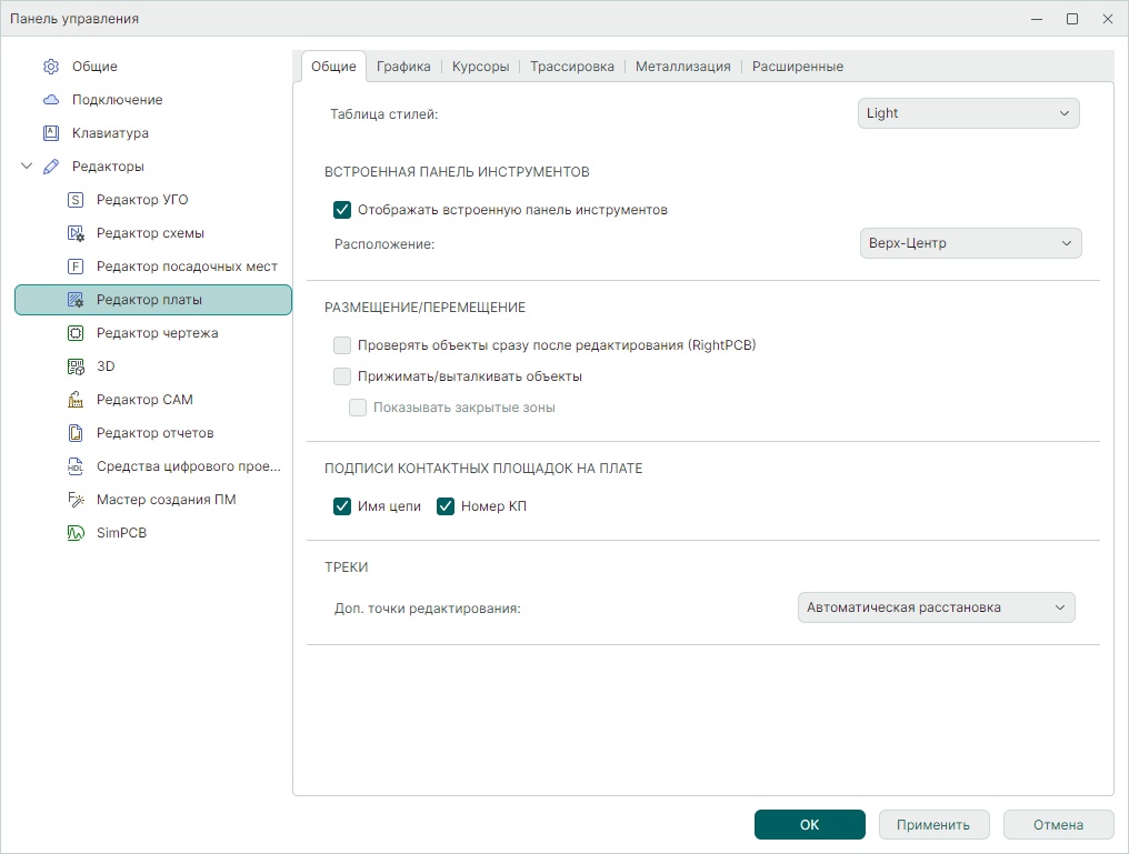 Рис. 1 Настройки редактора платы
