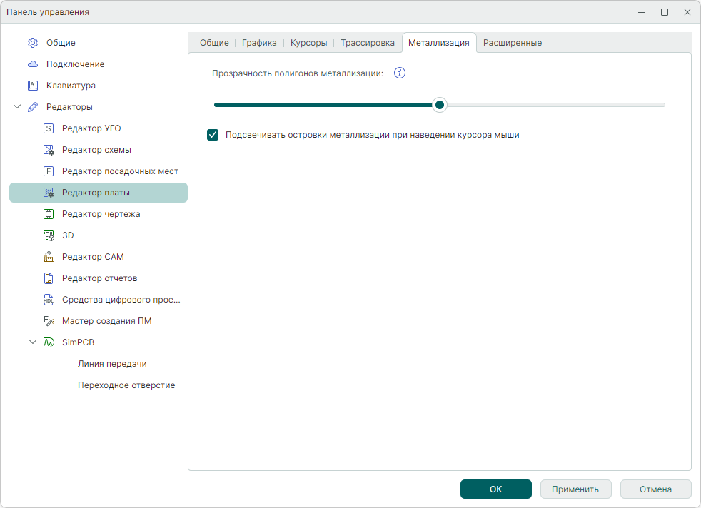 Рис. 1 Настройки редактора платы. Вкладка «Металлизация»