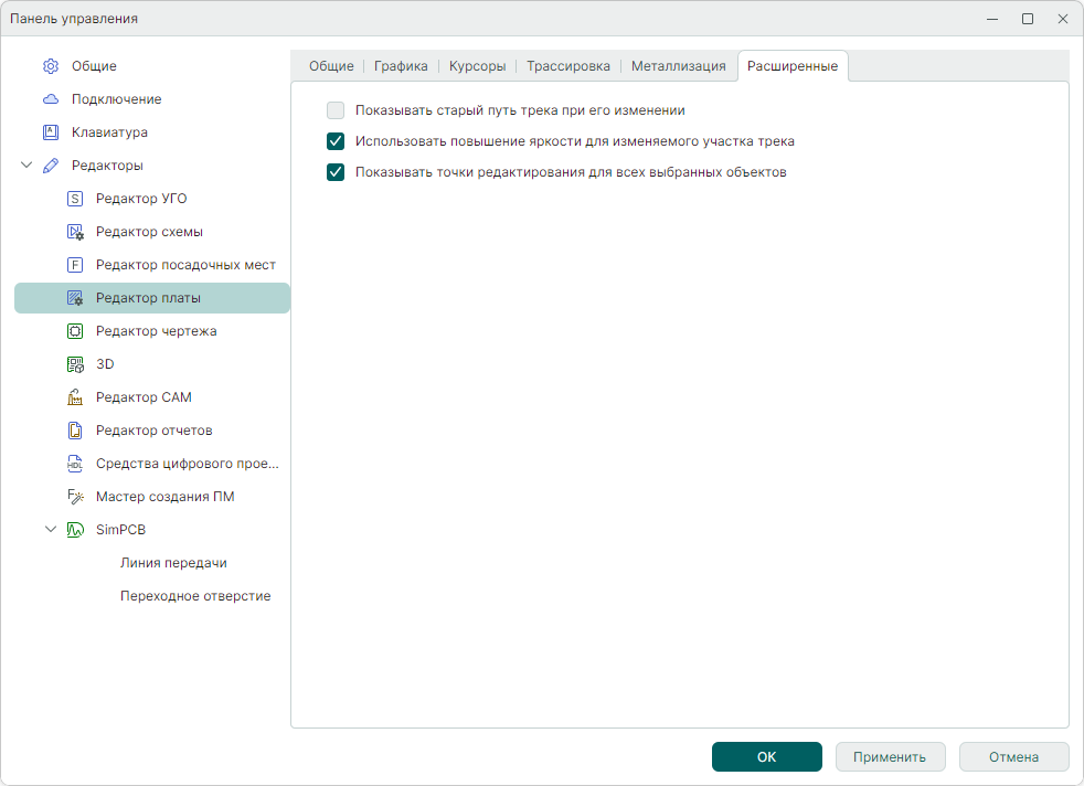 Рис. 1 Настройки редактора платы. Вкладка «Расширенные»