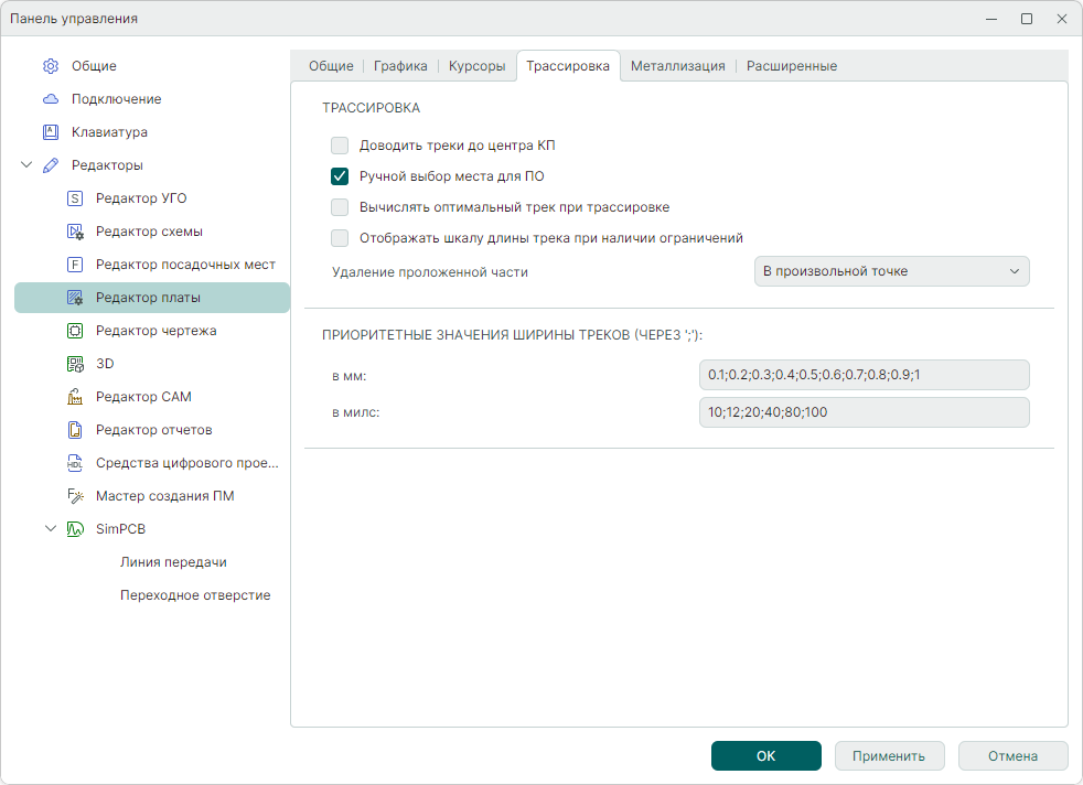 Рис. 1 Настройки редактора платы. Вкладка «Трассировка»