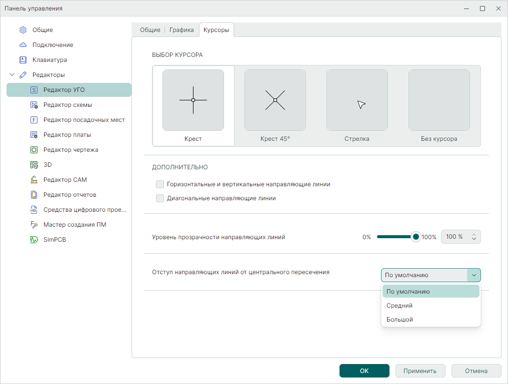 Рис. 7 Настройки редактора УГО. Вкладка «Курсоры»