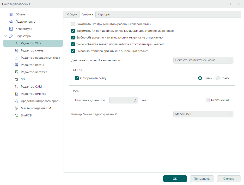 Рис. 4 Настройки редактора УГО. Вкладка «Графика»