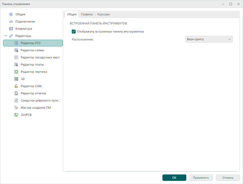 Рис. 1 Настройки редактора УГО