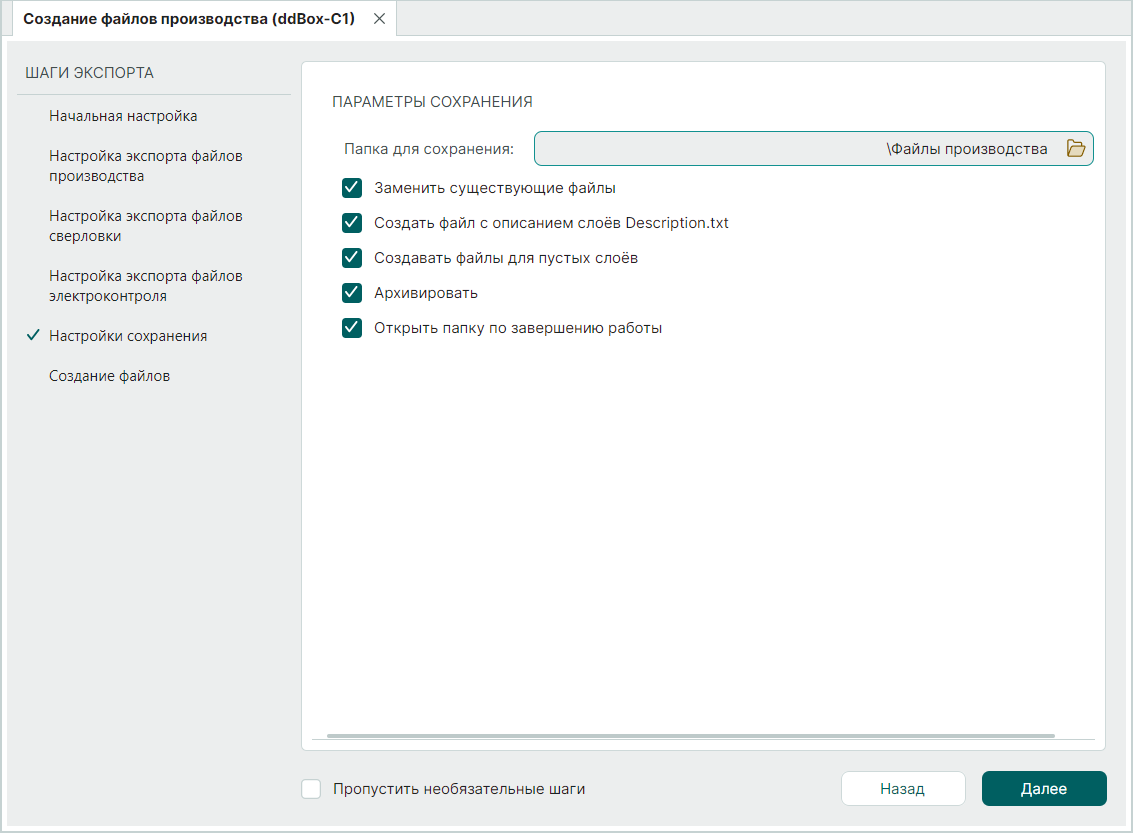 Рис. 12 Настройки сохранения