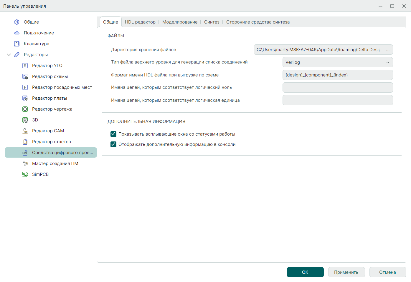 Рис. 1 Настройки средств цифрового проектирования