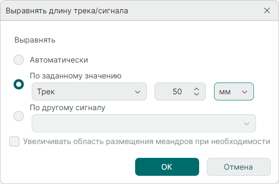 Рис. 1 Настройки выравнивания трека по заданному значению