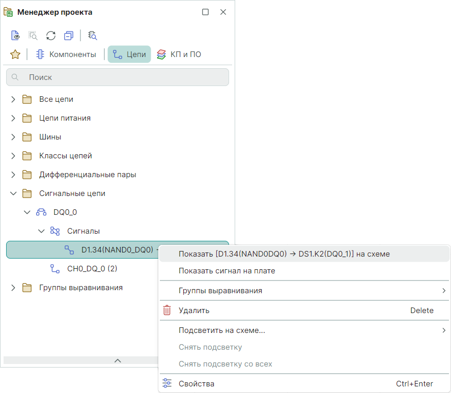 Рис. 7 Навигация из панели «Менеджер проекта» на электрическую схему проекта