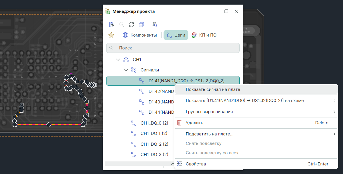 Рис. 4 Навигация из панели «Менеджер проекта» на плате