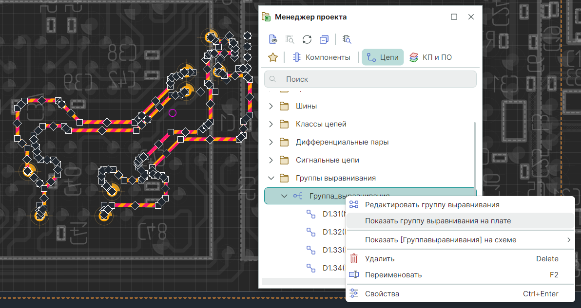 Рис. 4 Навигация из панели «Менеджер проекта» на плате