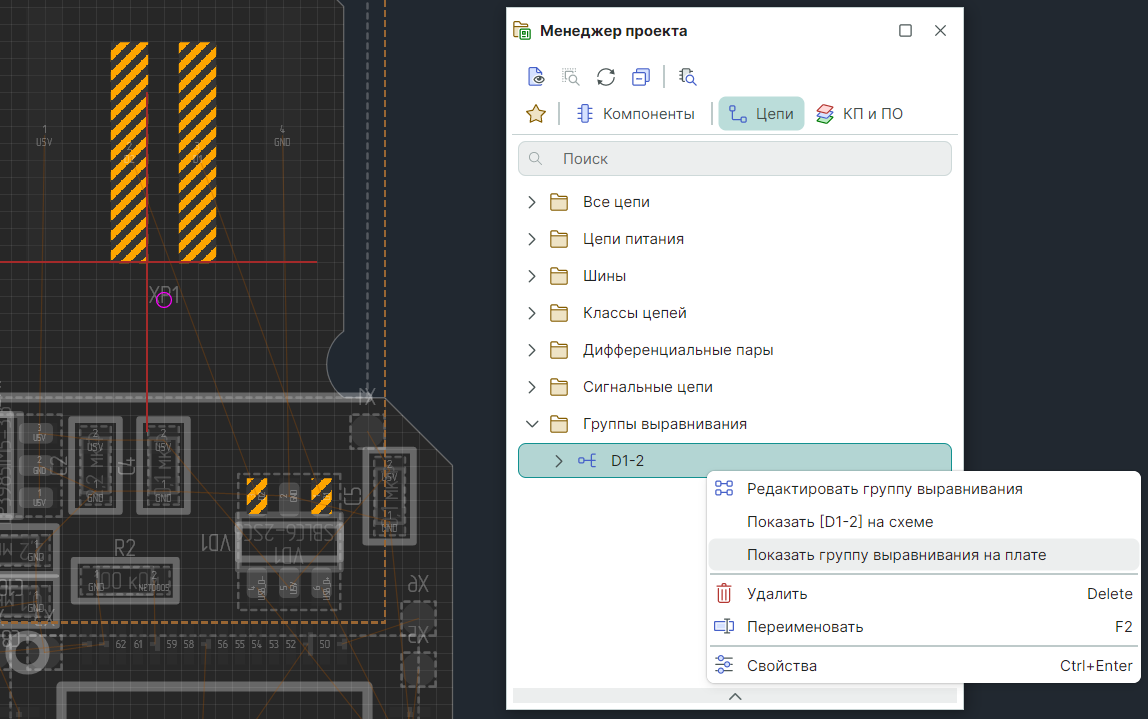 Рис. 1 Навигация к контактам группы выравнивания