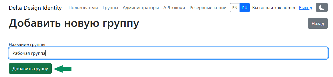 Рис. 2 Название группы