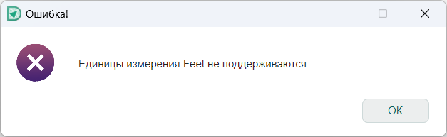 Рис. 2 Неподдерживаемые единицы измерения