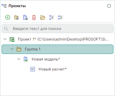 Рис. 2 Новая группа