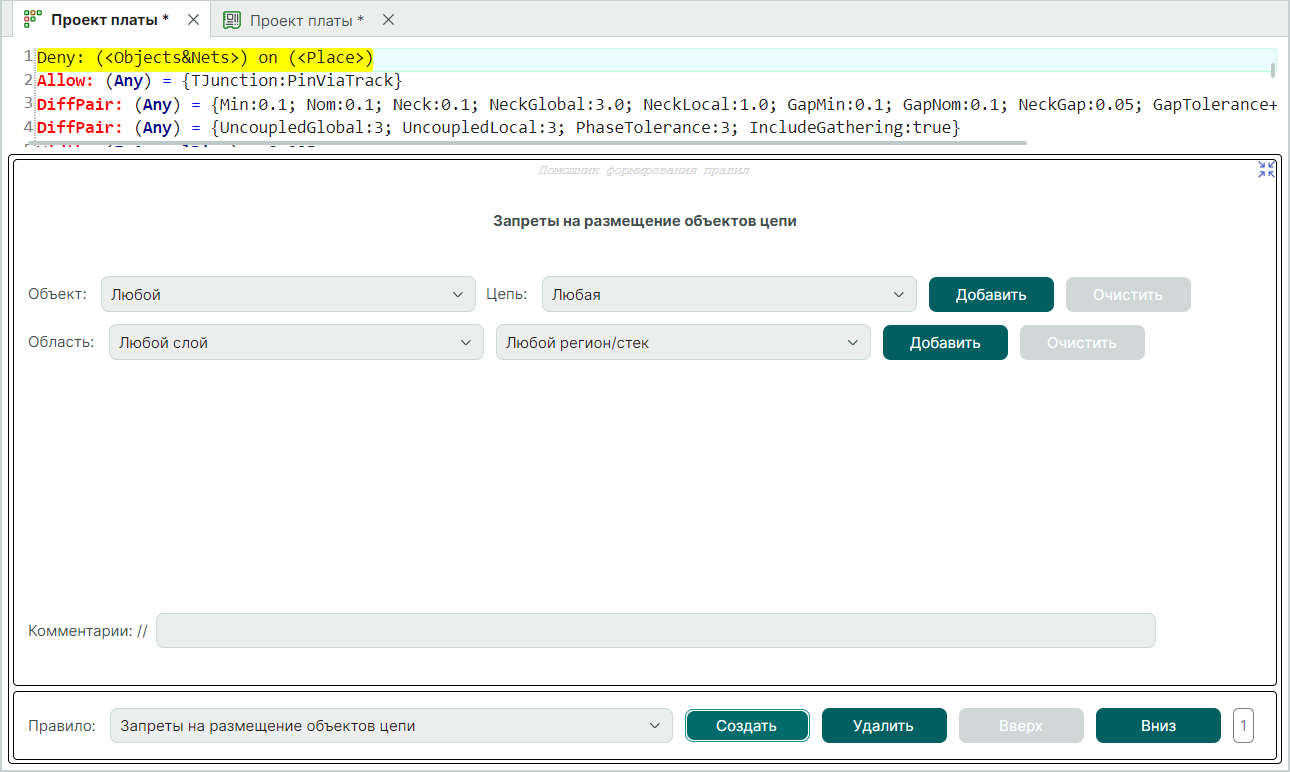 Рис. 3 Новое правило, созданное помощником
