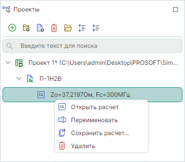 Рис. 7 Контекстное меню расчета