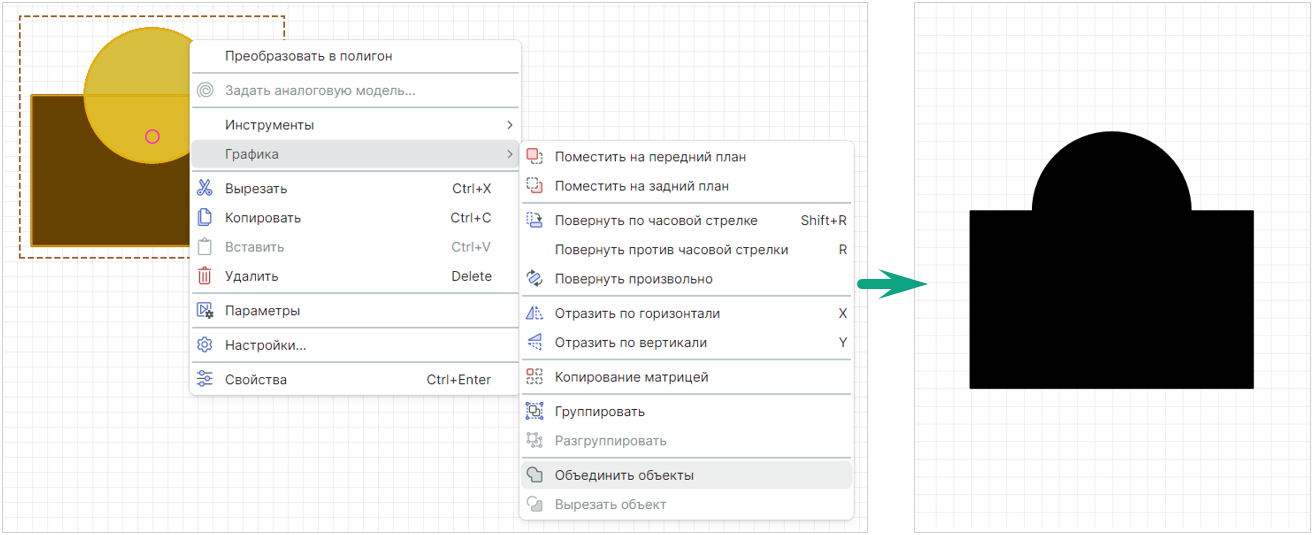 Рис. 1 Объединение объектов