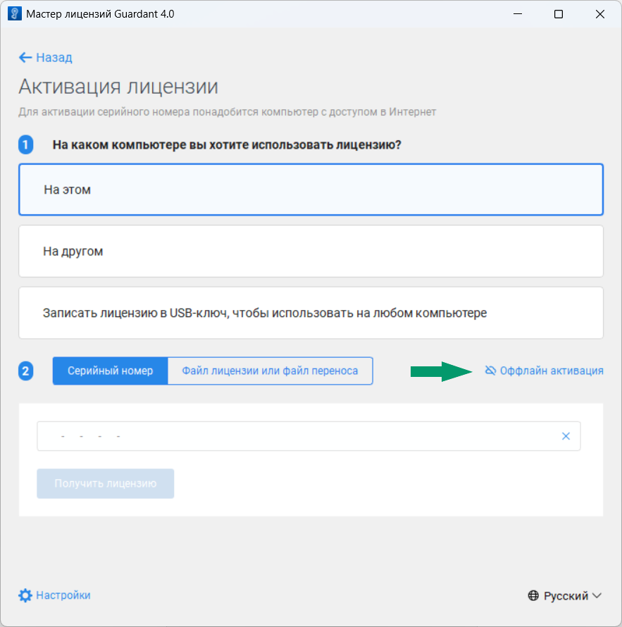 Рис. 3 Выбор оффлайн активации