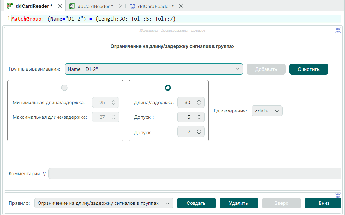 Рис. 2 Ограничения на длину/задержку сигналов в группах