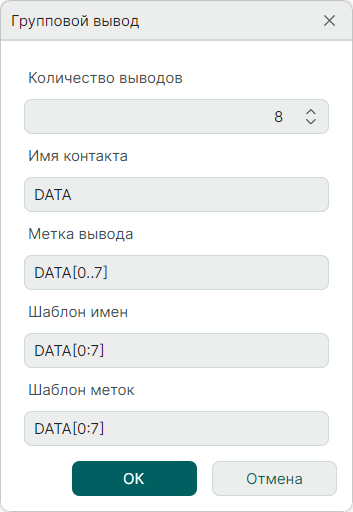 Рис. 1 Окно «Групповой вывод»