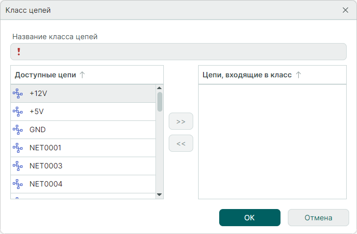 Рис. 7 Окно «Класс цепей»