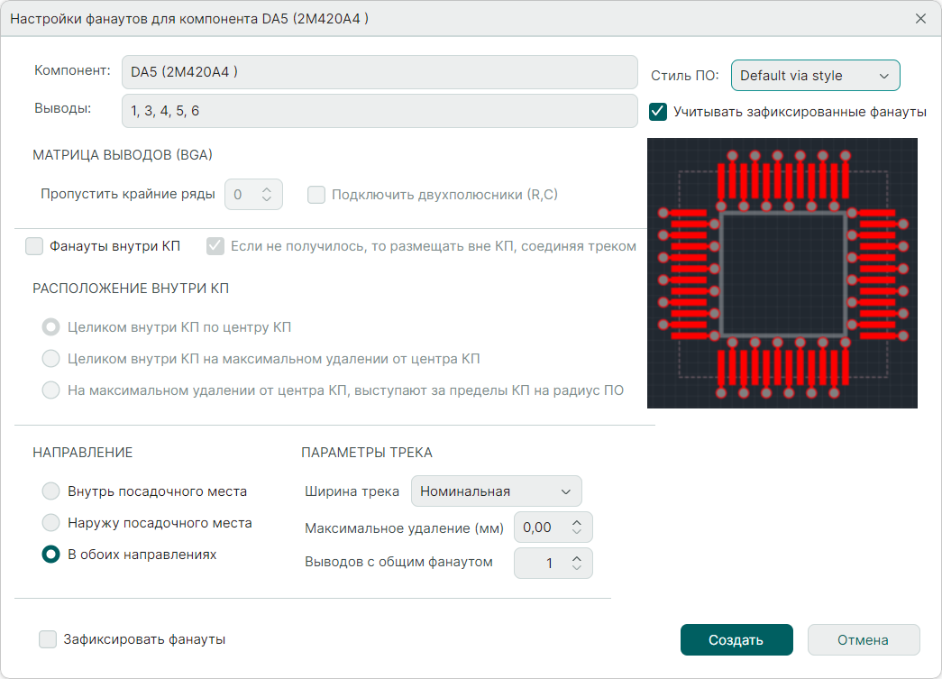 Рис. 2 Окно «Настройки фанаутов»