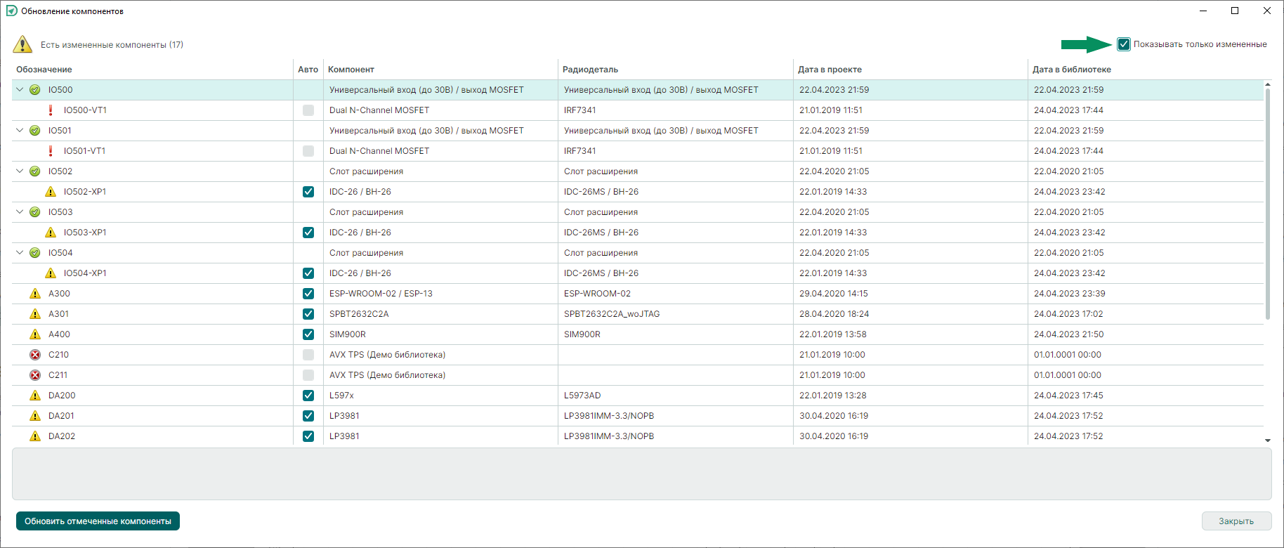 Рис. 2 Окно «Обновление компонентов»