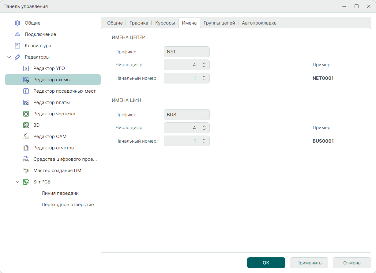 Рис. 1 Окно «Панель управления». Настройка шаблона имен цепей на схеме