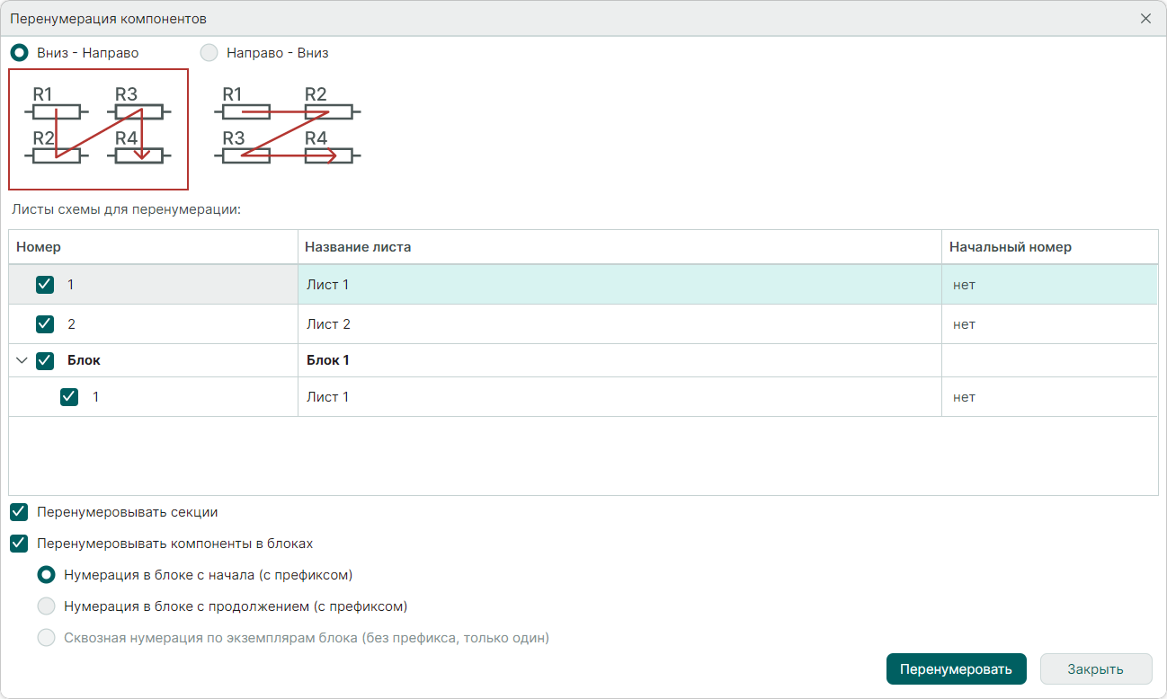 Рис. 2 Окно «Перенумерация компонентов»