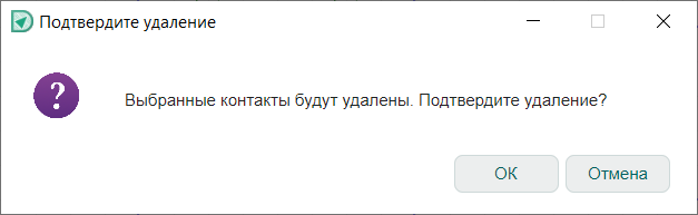 Рис. 4 Окно «Подтвердите удаление»