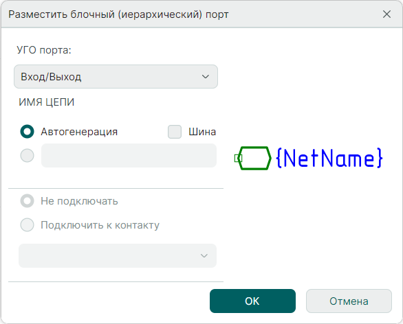 Рис. 2 Окно «Разместить блочный (иерархический) порт»