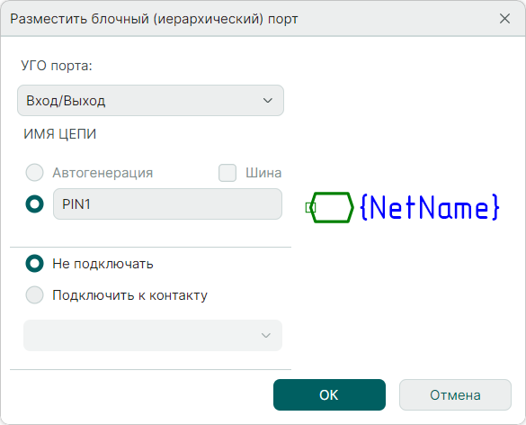 Рис. 7 Окно «Разместить блочный порт»