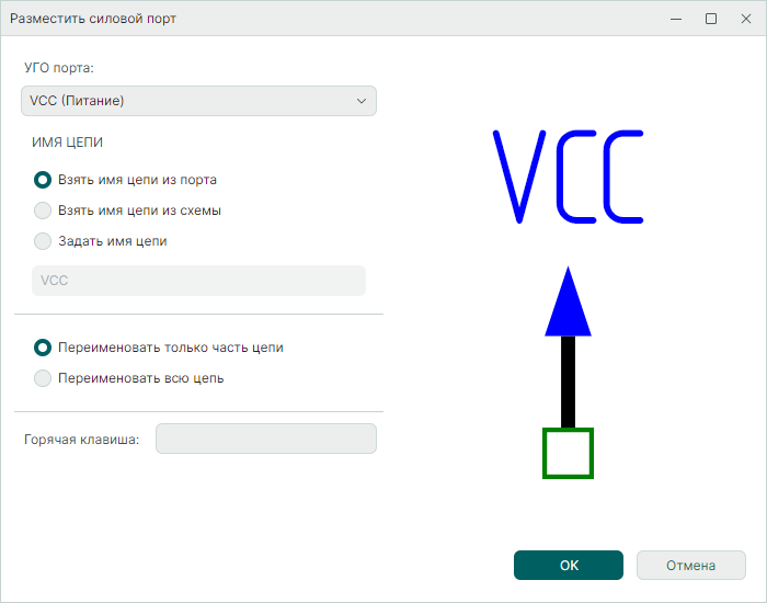 Рис. 4 Окно «Разместить силовой порт»