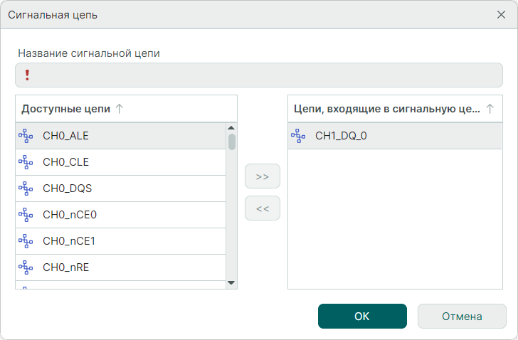 Рис. 2 Окно «Сигнальная цепь»