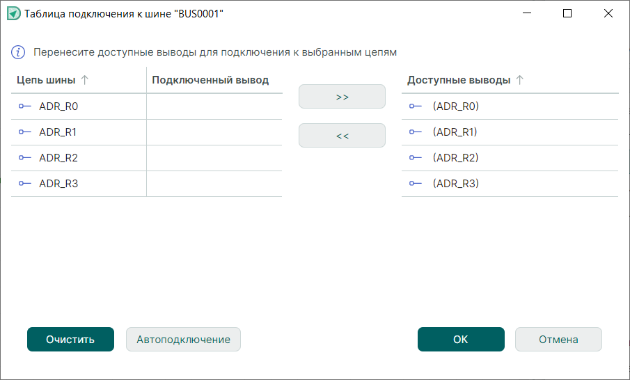 Рис. 3 Окно «Таблица подключения к шине»