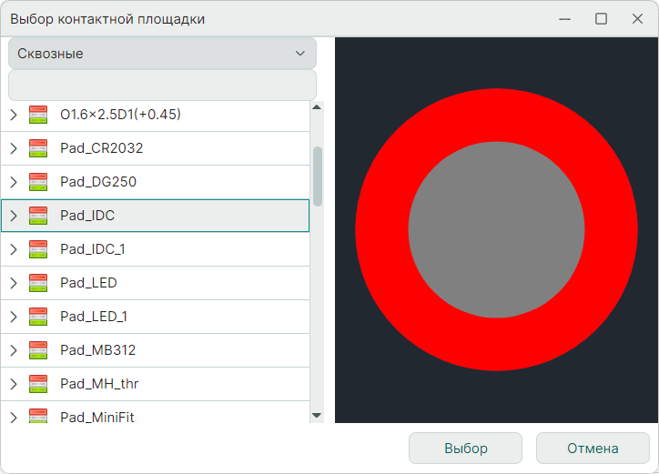 Рис. 7 Окно «Выбор контактной площадки»