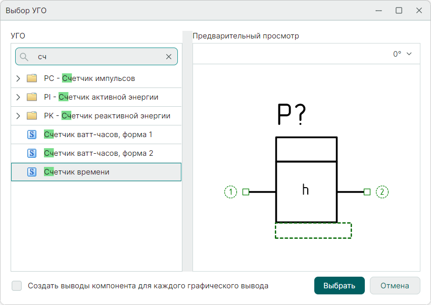 Рис. 2 Окно «Выбор УГО»