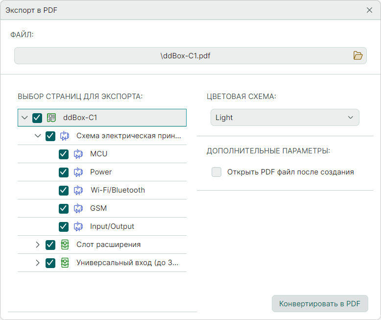 Рис. 3 Окно «Экспорт в PDF»