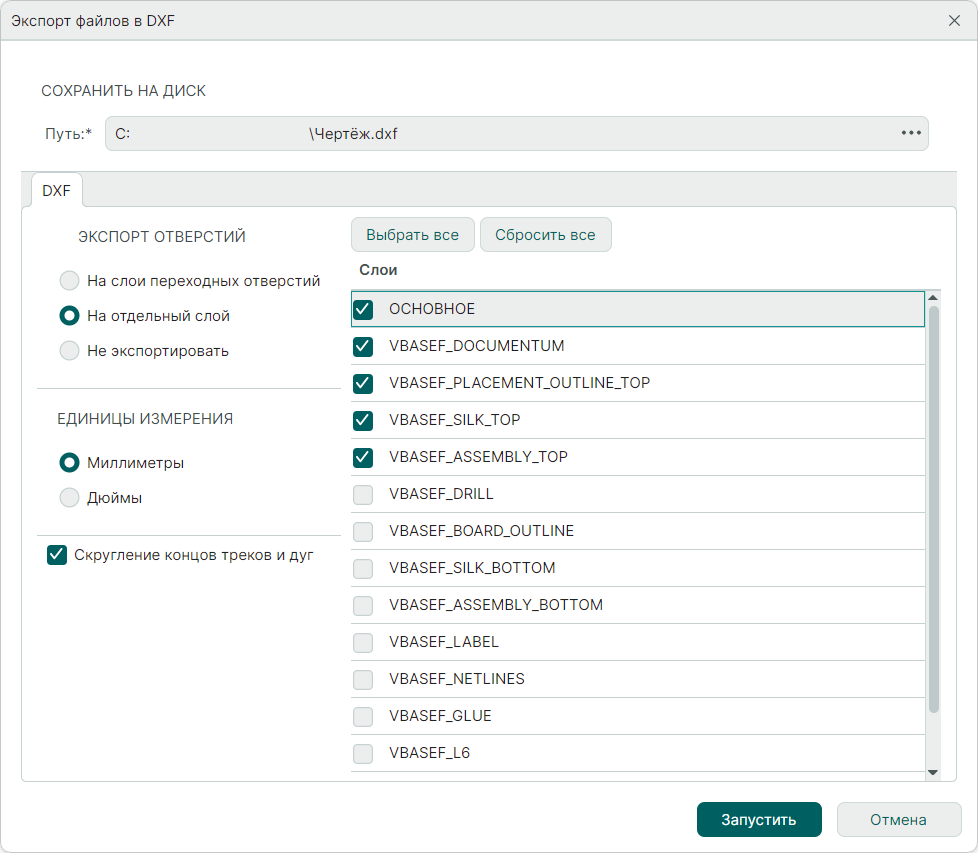 Рис. 2 Экспорт файлов из редактора черетежей