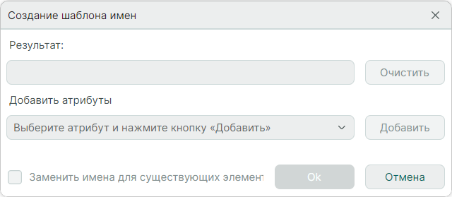 Рис. 2 Окно генератора имен радиодеталей