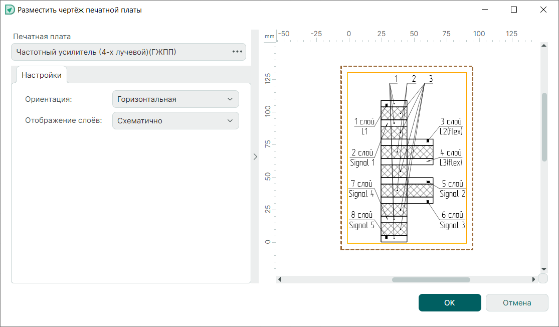 Рис. 2 Окно настроек размещаемого стека слоев