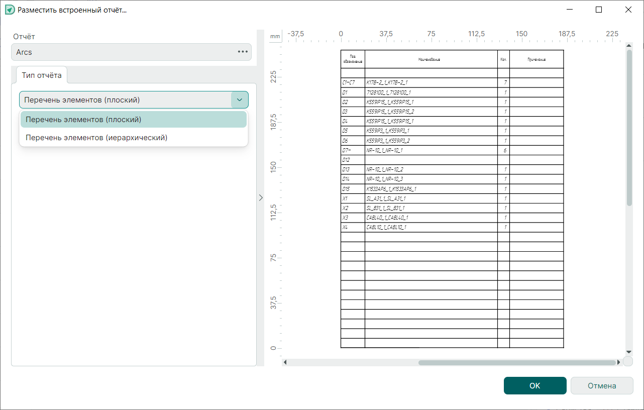 Рис. 2 Окно настроек размещаемого встроенного отчета