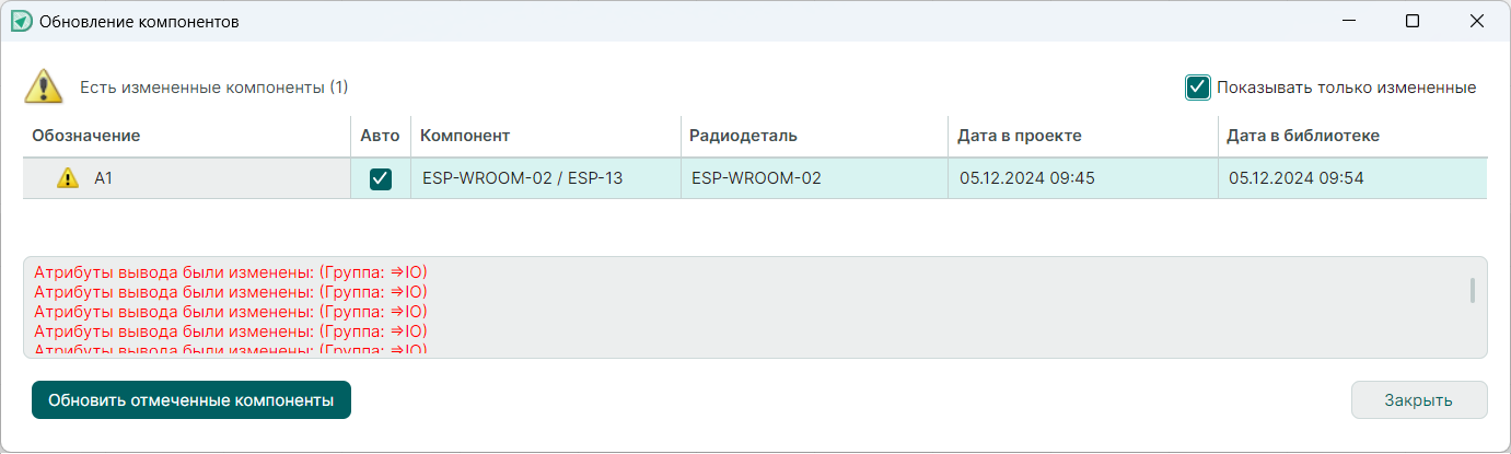 Рис. 3 Окно обновления компонентов
