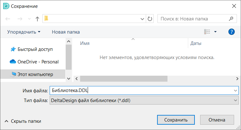 Рис. 2 Окно проводника для выбора полного имени экспортируемого файла
